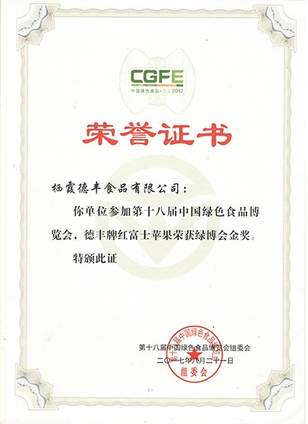 第十八屆綠博會金獎(jiǎng)