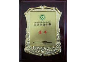 中國果品商業(yè)品牌品牌價值十強(qiáng)