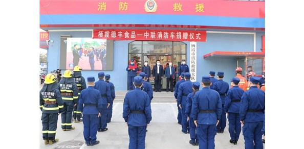 棲霞市隆重舉行愛(ài)心企業(yè)向市消防救援大隊(duì)捐贈(zèng)消防車交接儀式